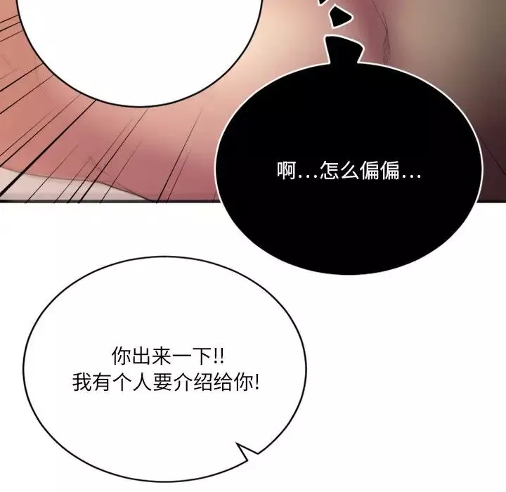 慾望食物鏈第8话