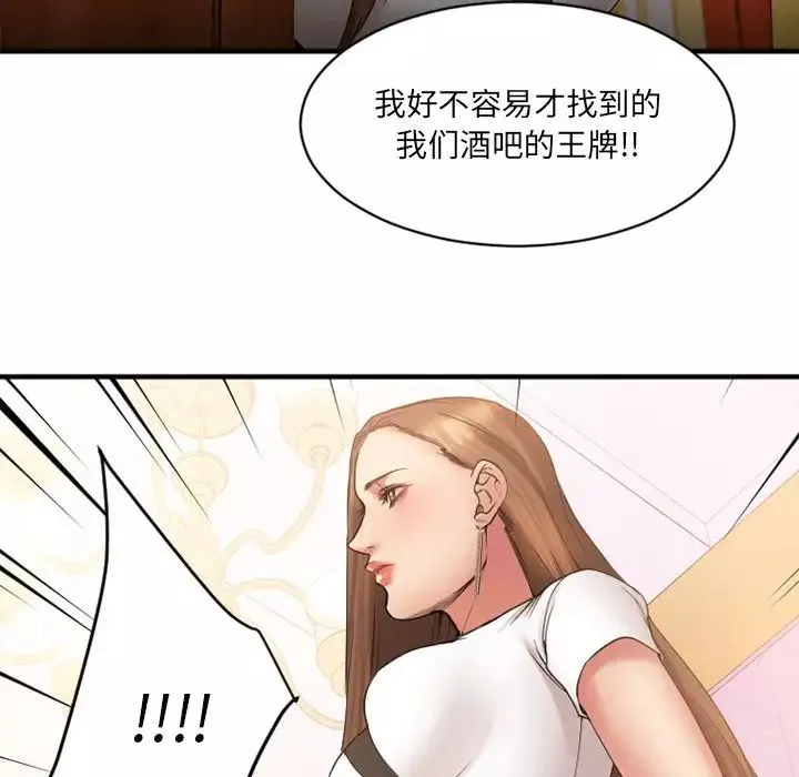 慾望食物鏈第9话