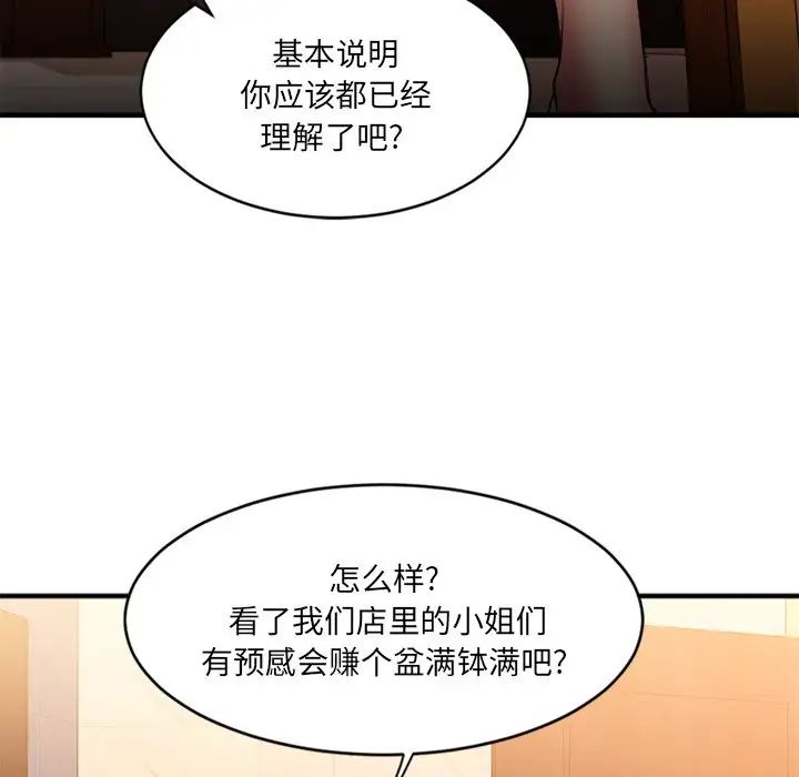 慾望食物链第9话
