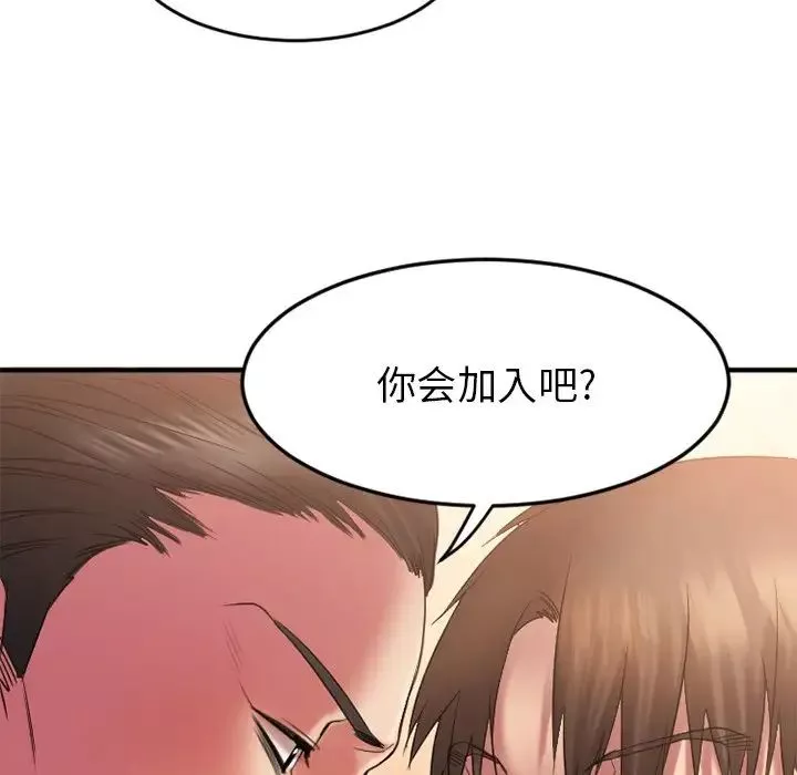 慾望食物鏈第9话