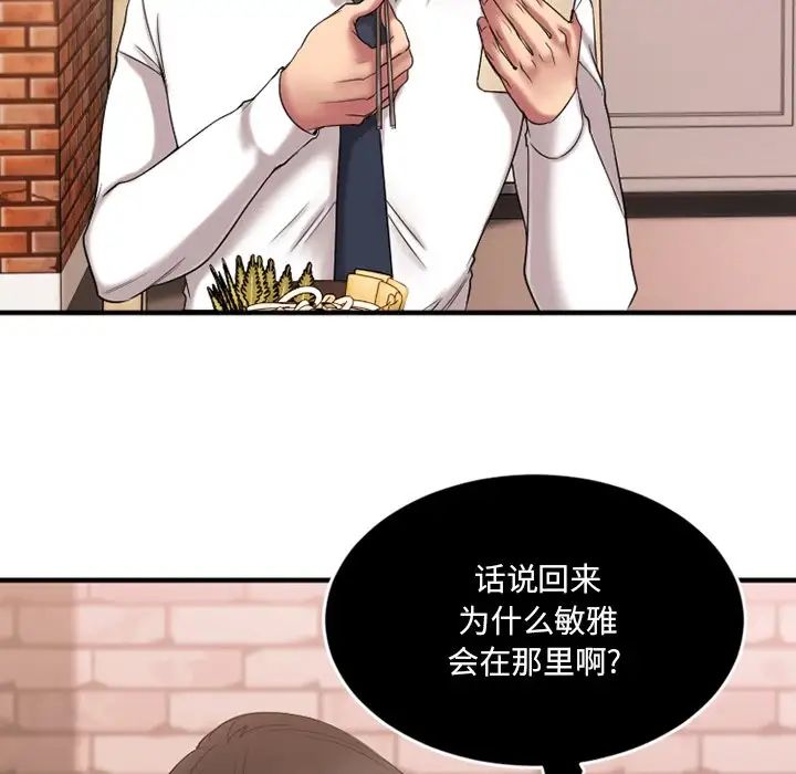 慾望食物链第9话