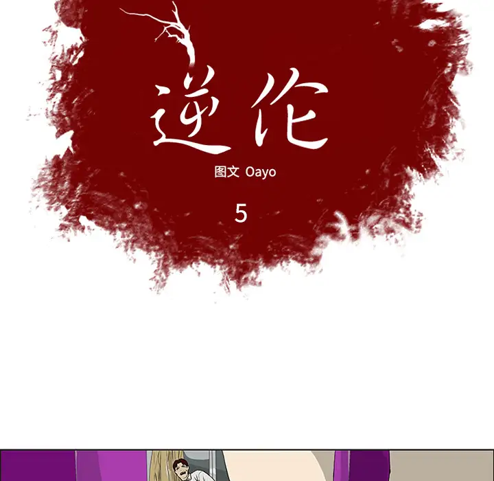 逆伦第5话