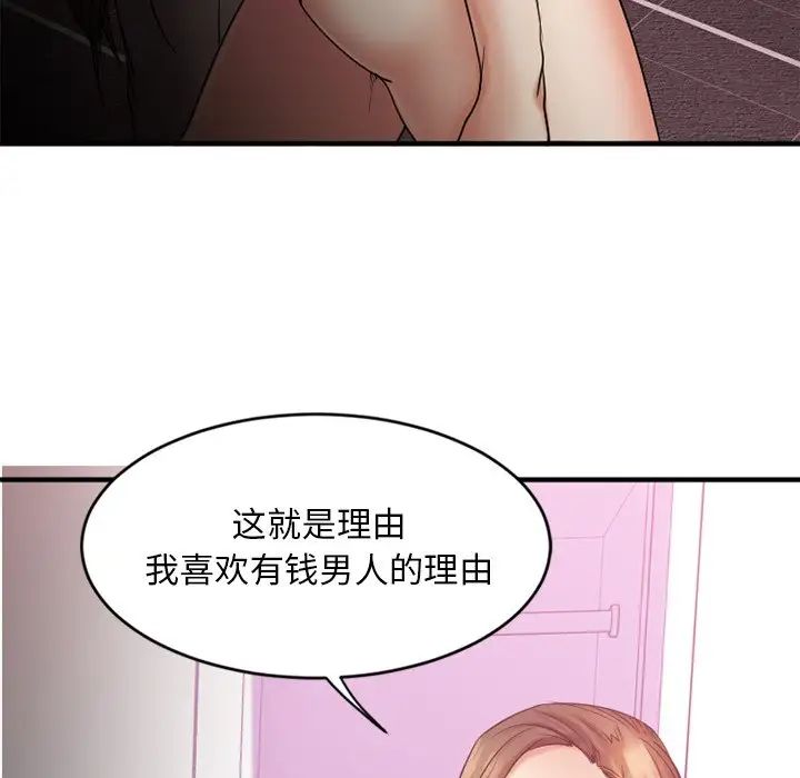 慾望食物链第9话