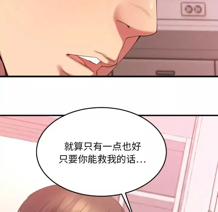 慾望食物鏈第9话