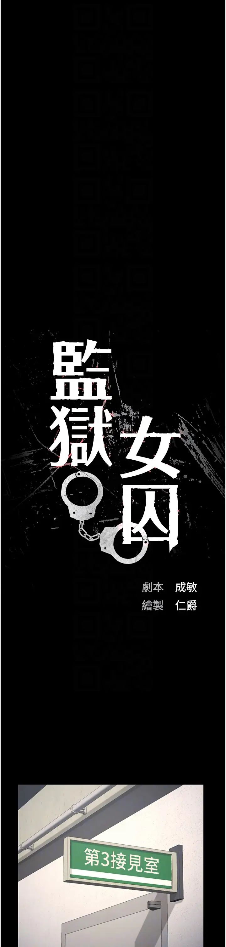 监狱女囚第38话-活着还有什么意义?