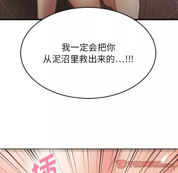 慾望食物鏈第9话