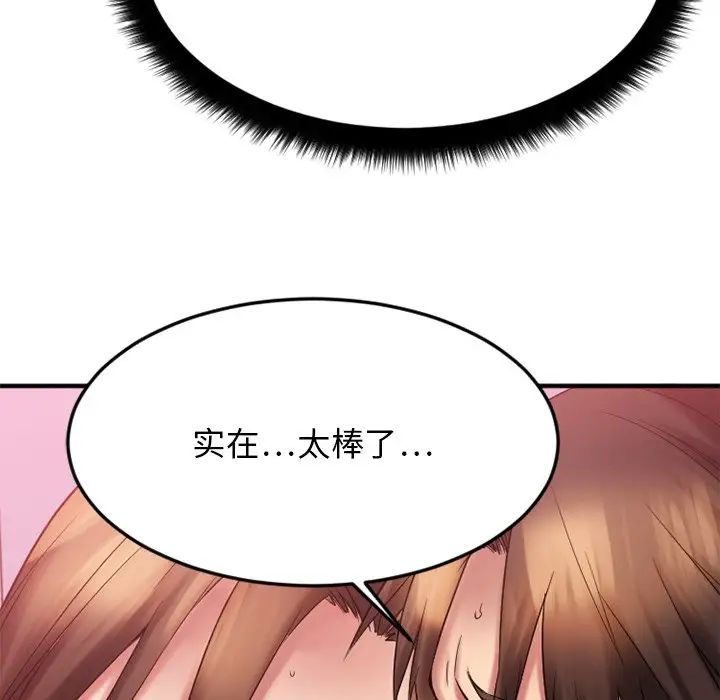 慾望食物鏈第10话