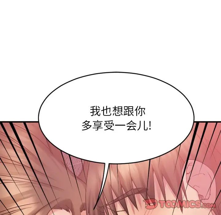 慾望食物鏈第10话