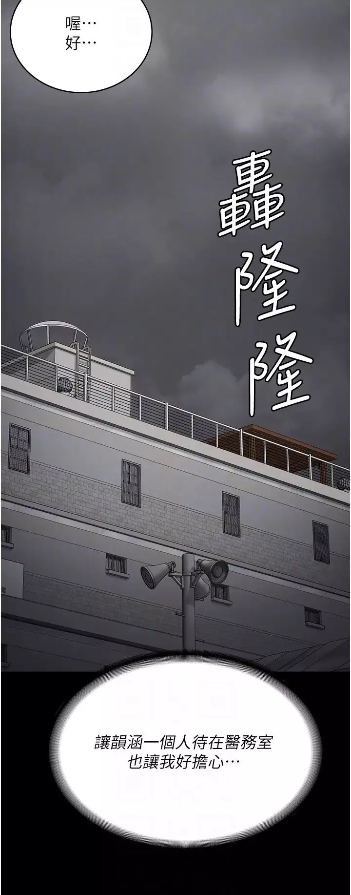 監獄女囚第39話-新鮮的上等鮑魚