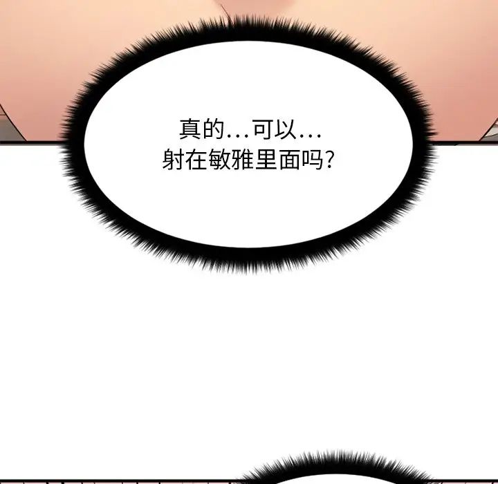 慾望食物链第10话
