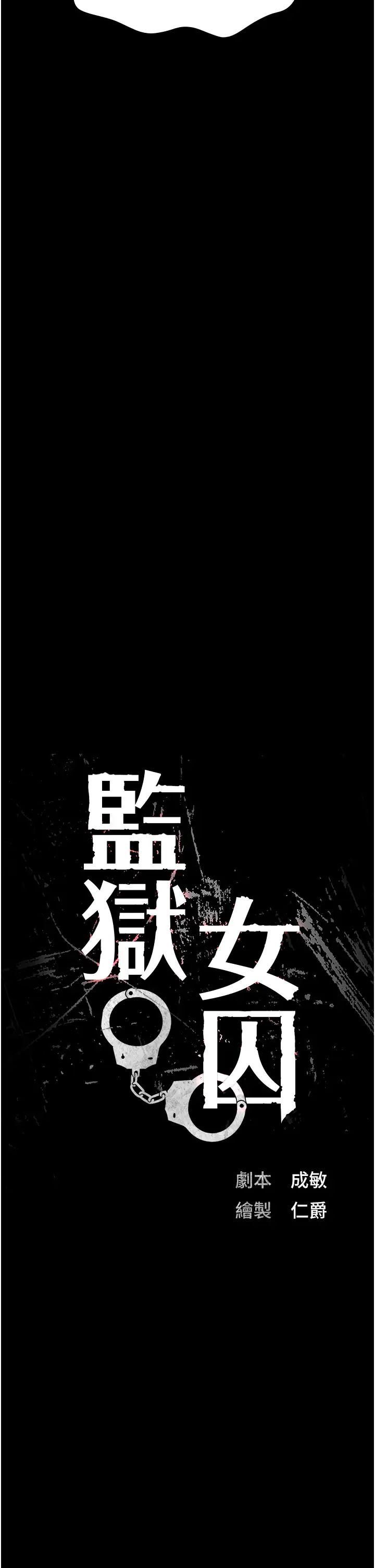 监狱女囚第40话-为时已晚