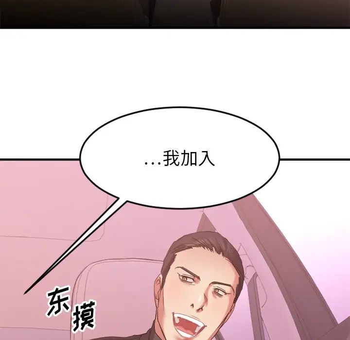 慾望食物链第10话