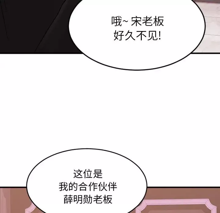 慾望食物鏈第10话
