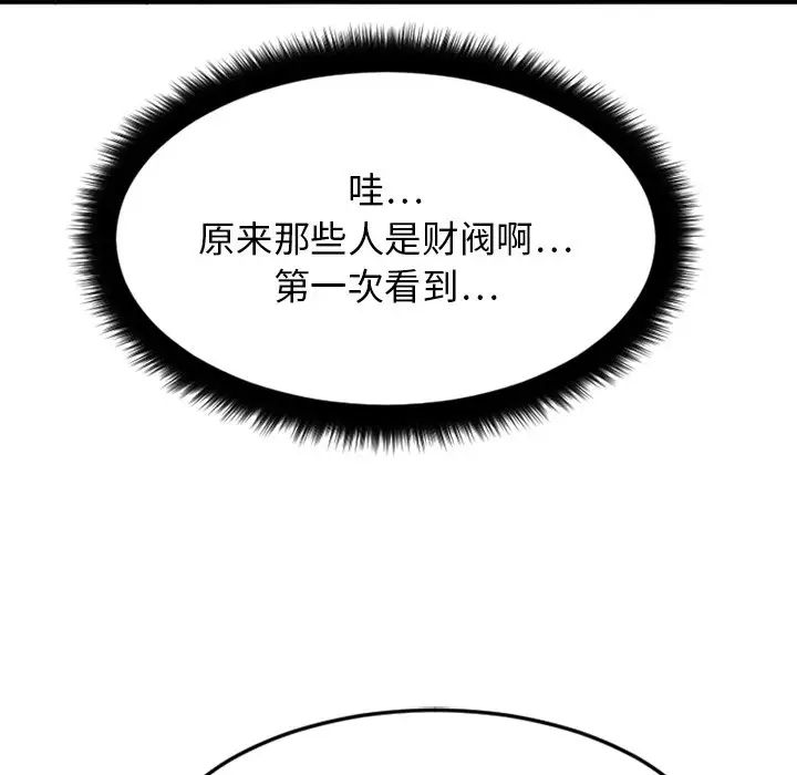 慾望食物鏈第10话