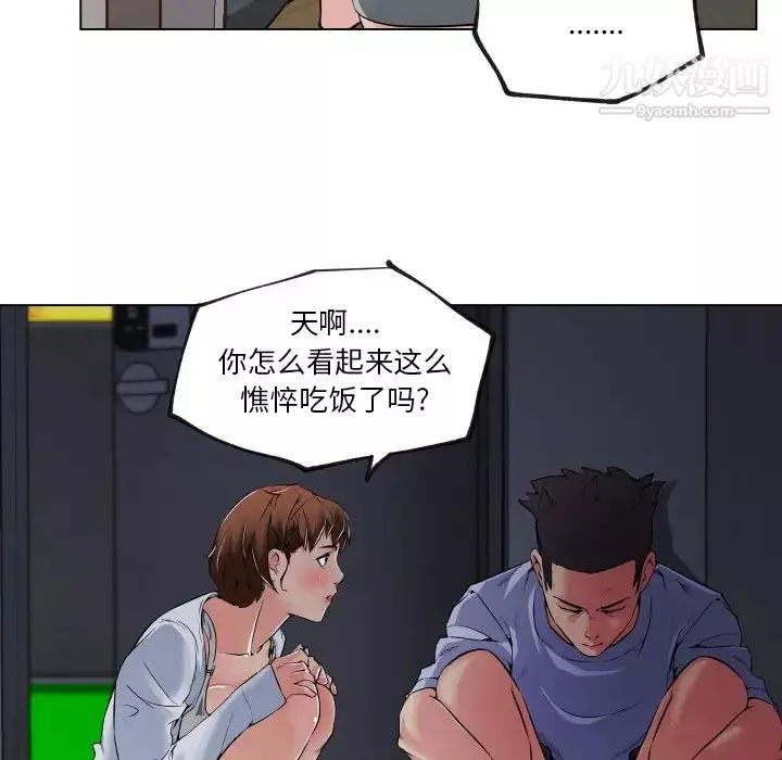 速食男女第29話