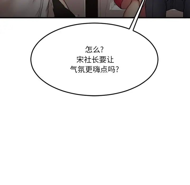 慾望食物链第10话
