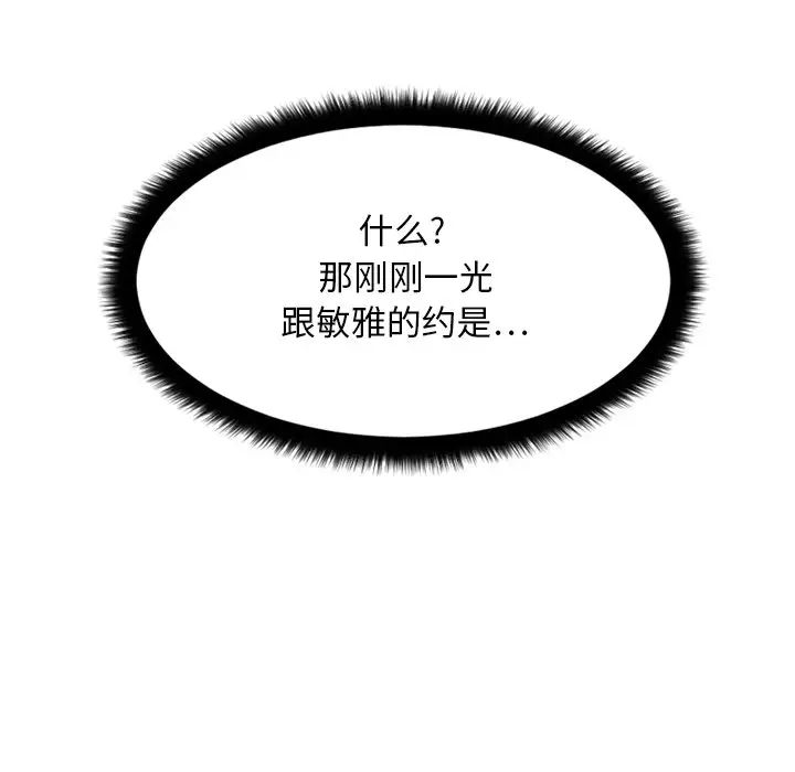慾望食物鏈第10话