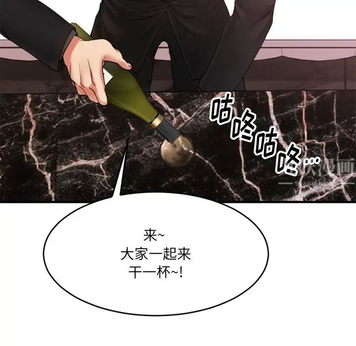 慾望食物链第11话