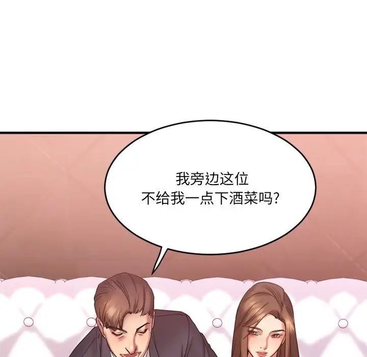 慾望食物链第11话