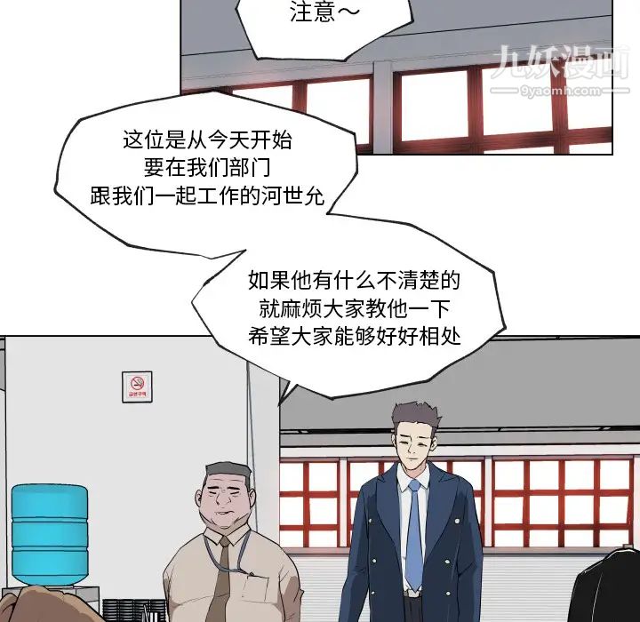速食男女第29話