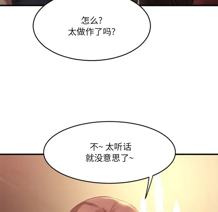 慾望食物链第11话