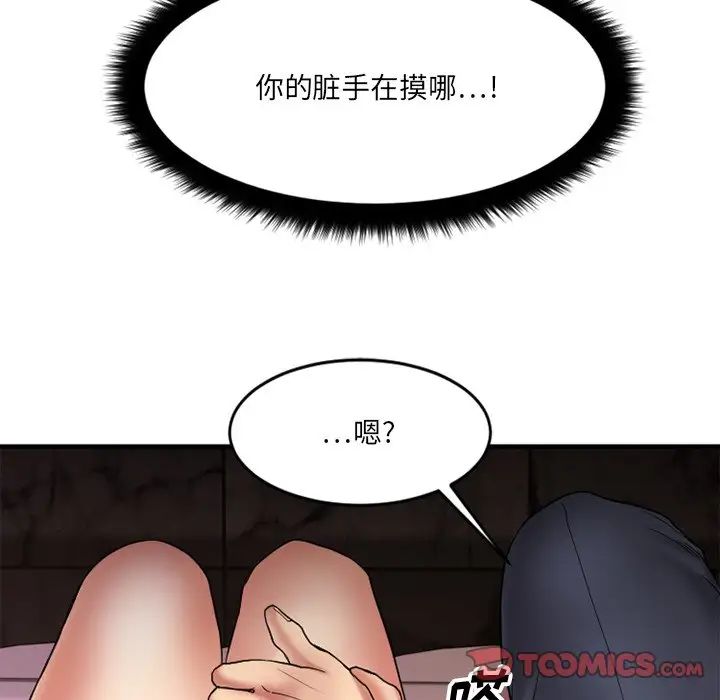 慾望食物链第11话