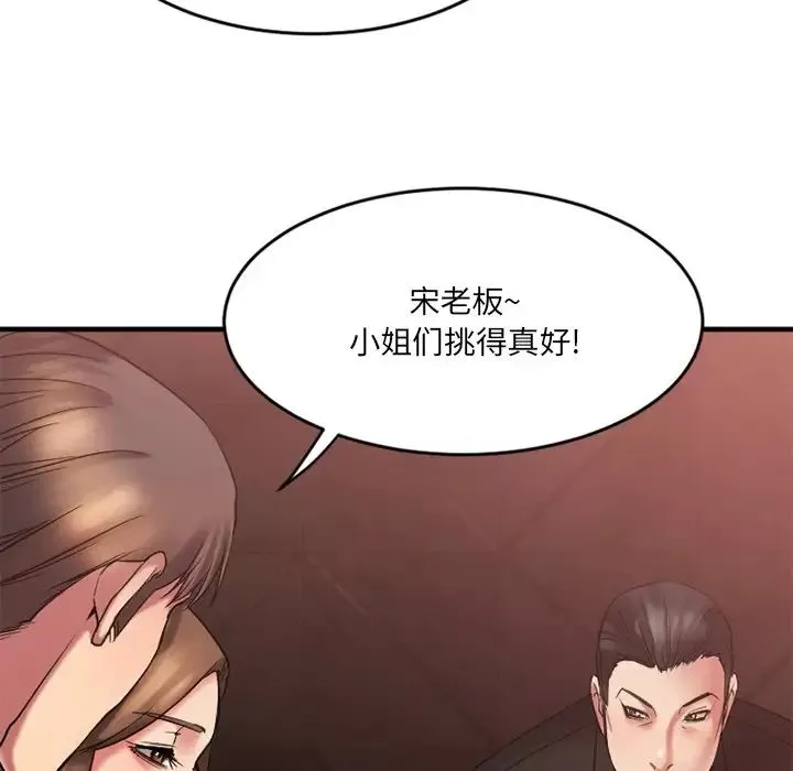 慾望食物鏈第11话