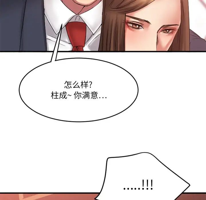 慾望食物链第11话