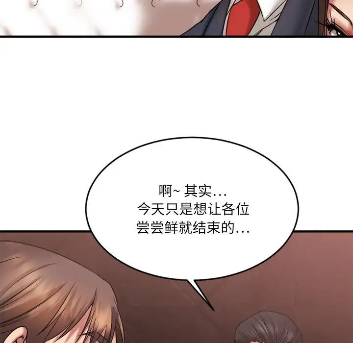 慾望食物链第11话