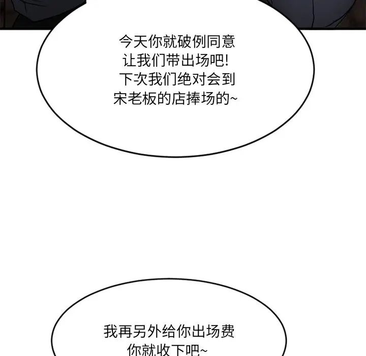慾望食物链第11话