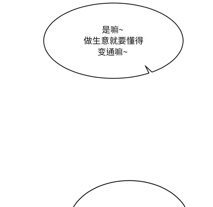 慾望食物链第11话