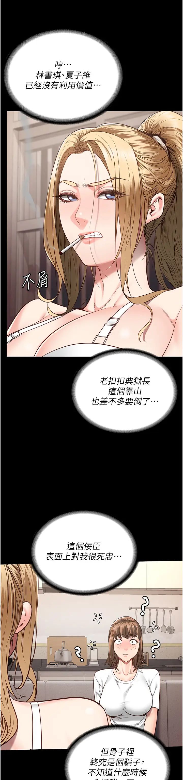 监狱女囚第43话-狱警们的纵慾趴踢