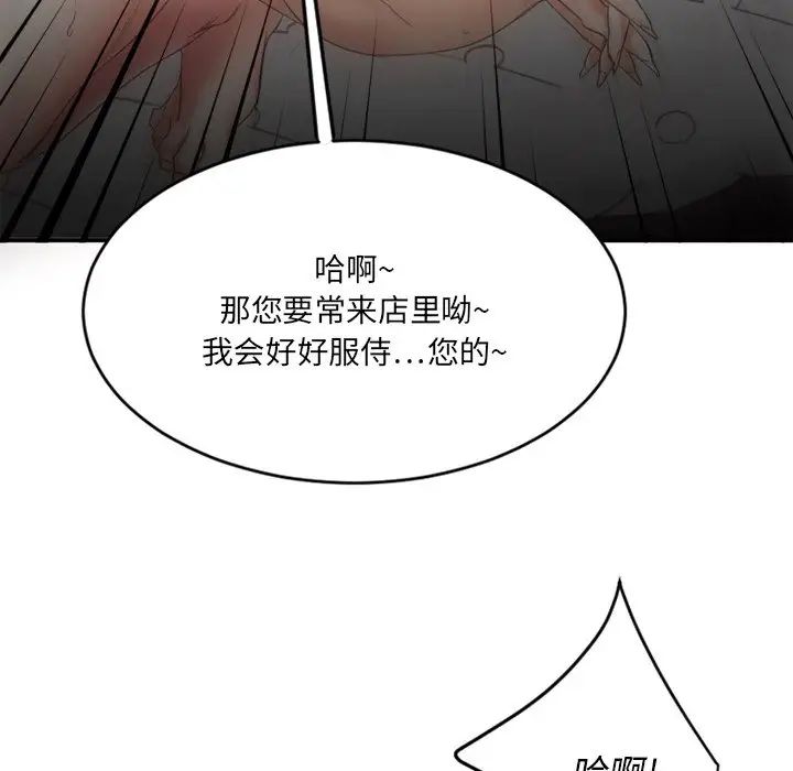 慾望食物链第11话