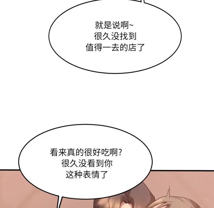 慾望食物链第11话