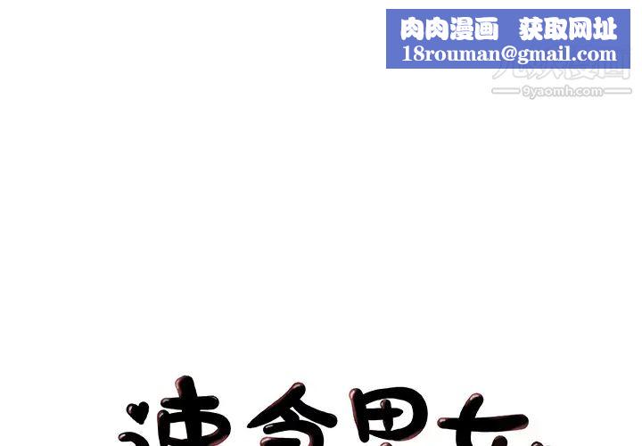 速食男女第31話