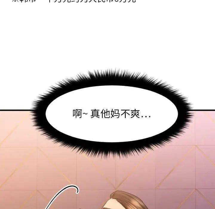 慾望食物链第11话