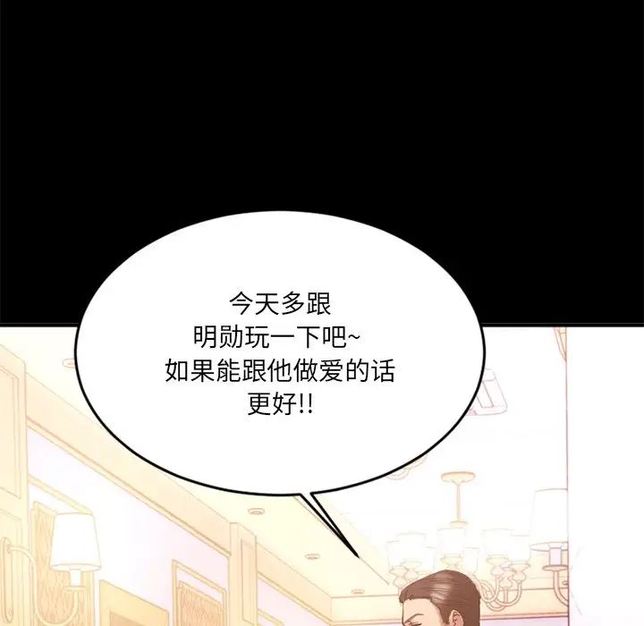 慾望食物链第11话
