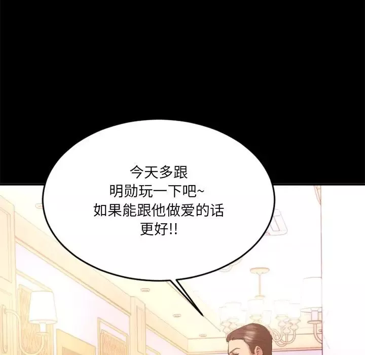 慾望食物鏈第11话