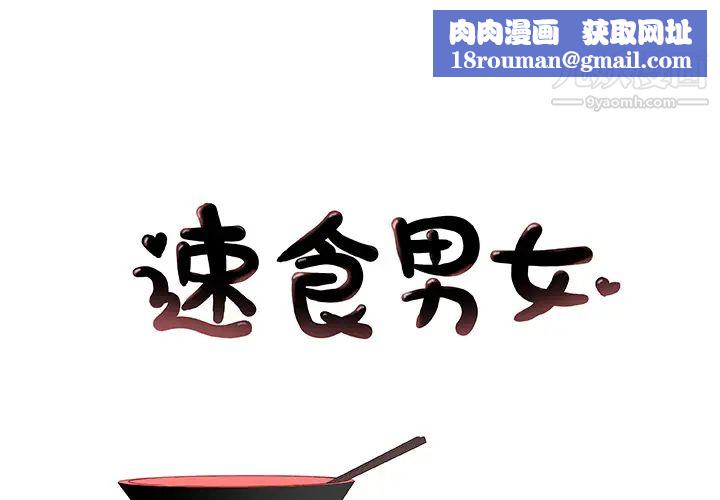 速食男女第32話