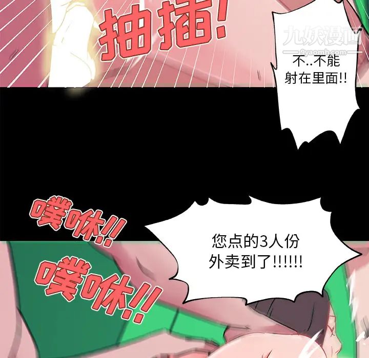 速食男女第32話