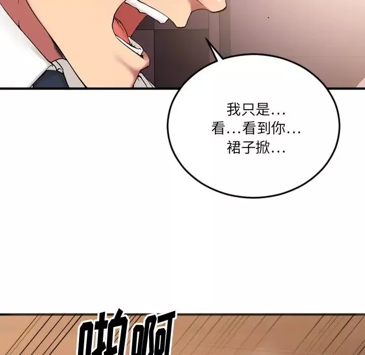 慾望食物鏈第12话