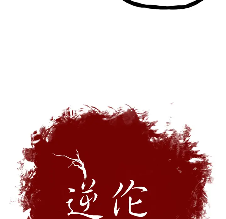逆伦第9话