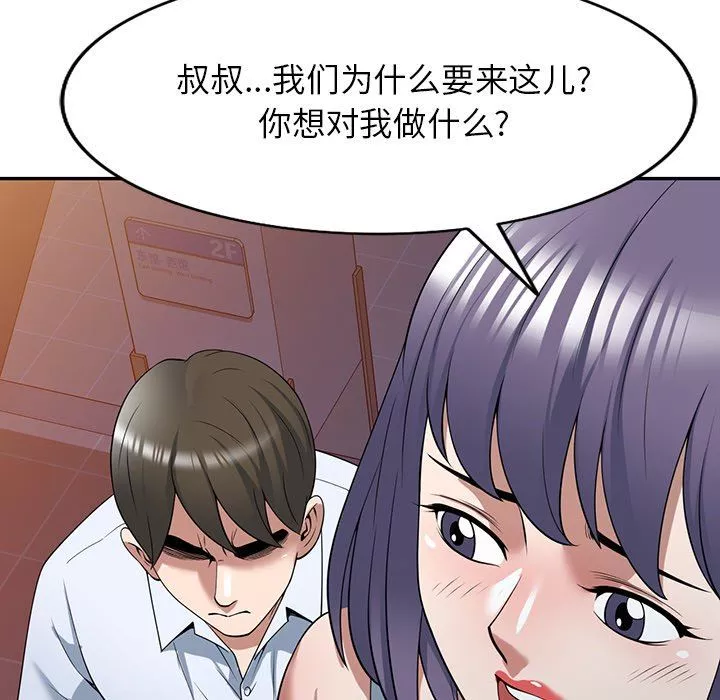 速食男女第33話