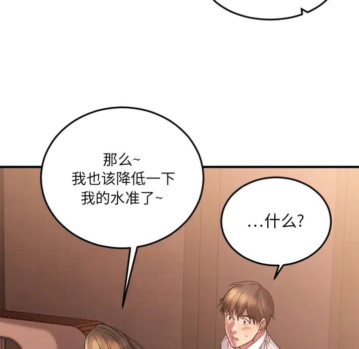 慾望食物鏈第13话