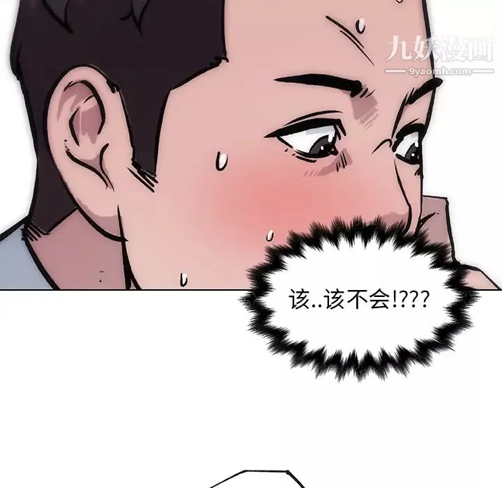 速食男女第33話