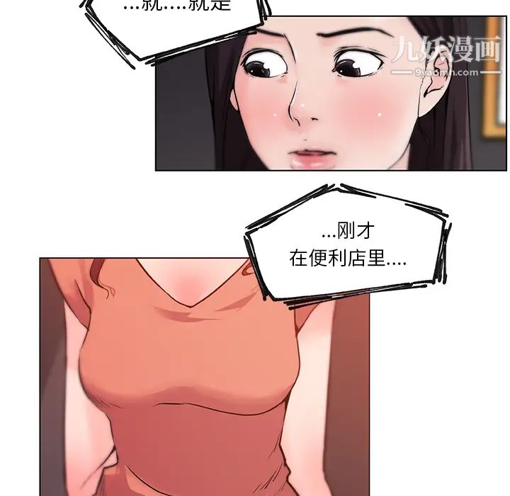 速食男女第33話