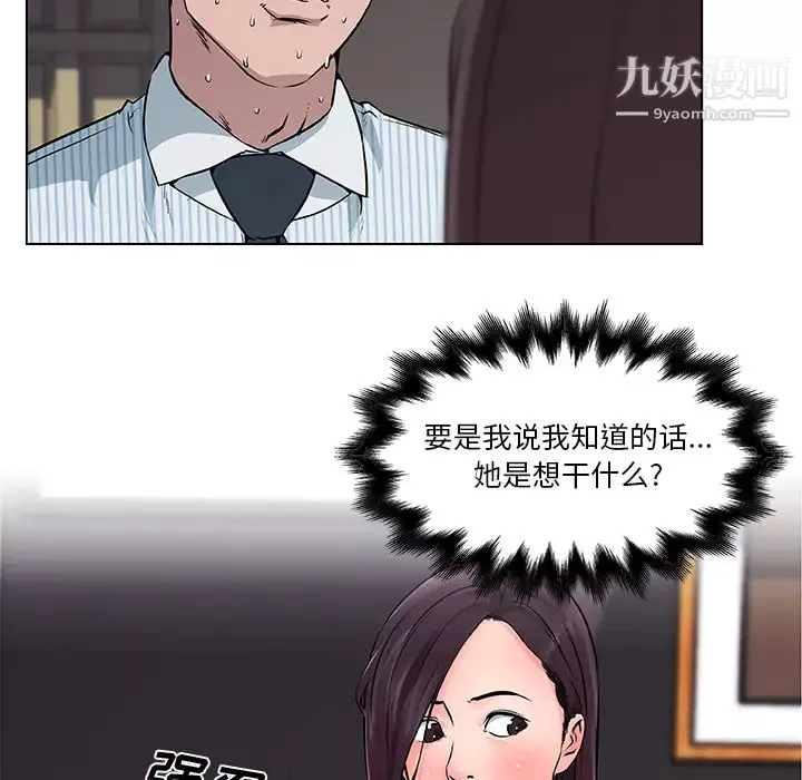 速食男女第33話