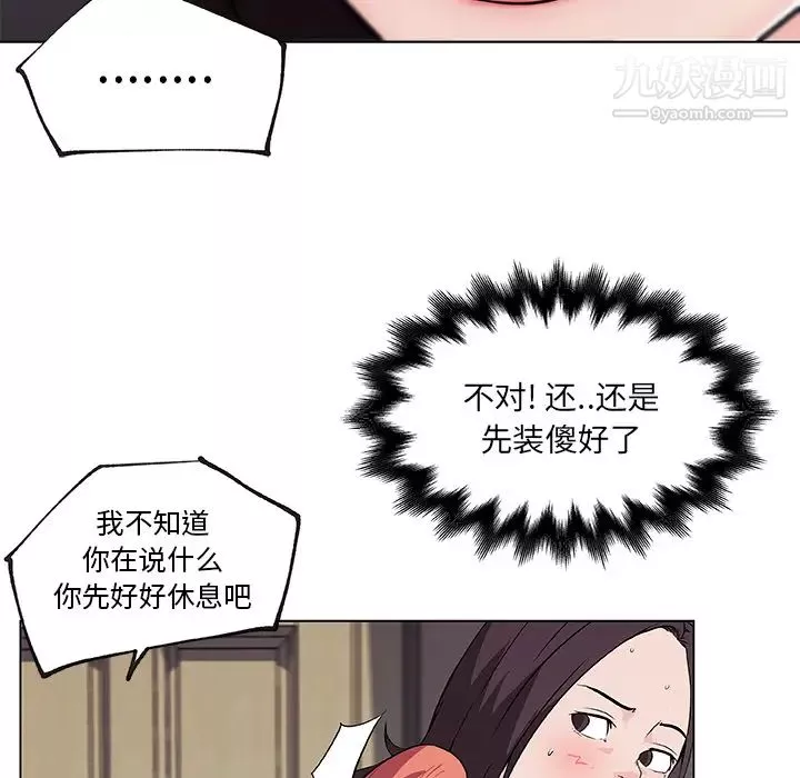 速食男女第33話