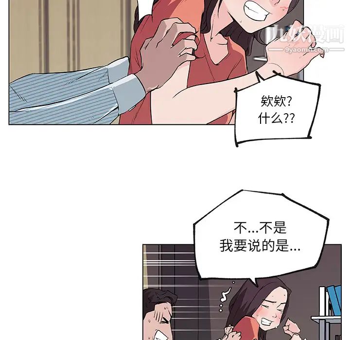 速食男女第33话