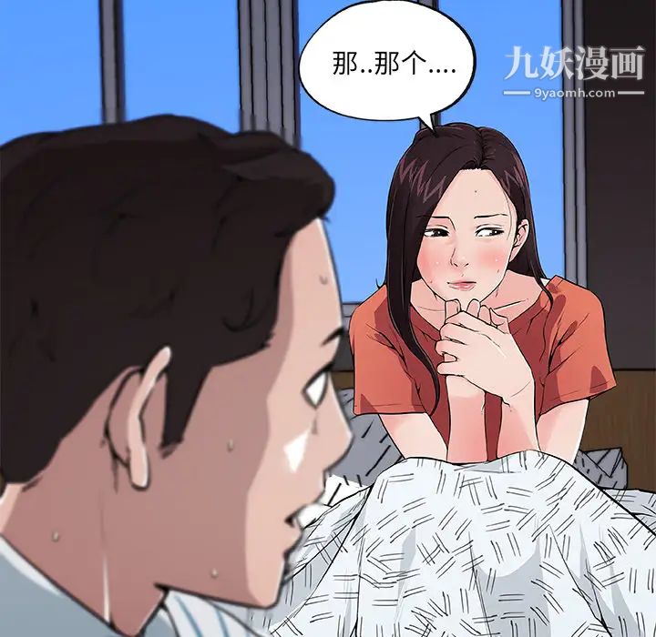 速食男女第33話